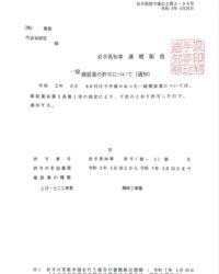 岩手県 盛岡市 建設業許可