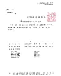 岩手県 盛岡市 建設業許可