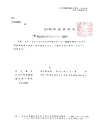 岩手県 盛岡市 建設業許可