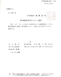 岩手県 盛岡市 建設業許可