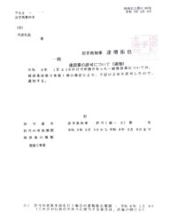 建設業許可 岩手県 盛岡市