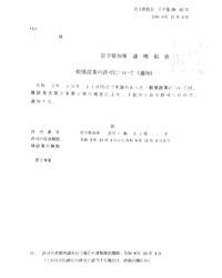 建設業許可 岩手県 盛岡市