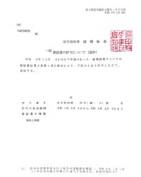 岩手県 盛岡市 建設業許可