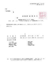 岩手県 盛岡市 建設業許可通知書