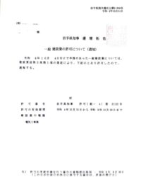 建設業許可 岩手県 盛岡市