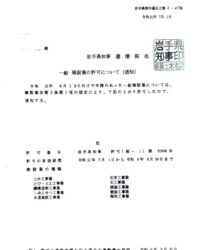 岩手県 盛岡市 建設業許可