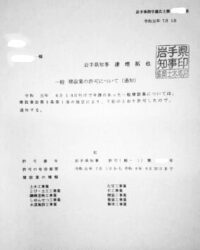 岩手県 盛岡市 建設業許可